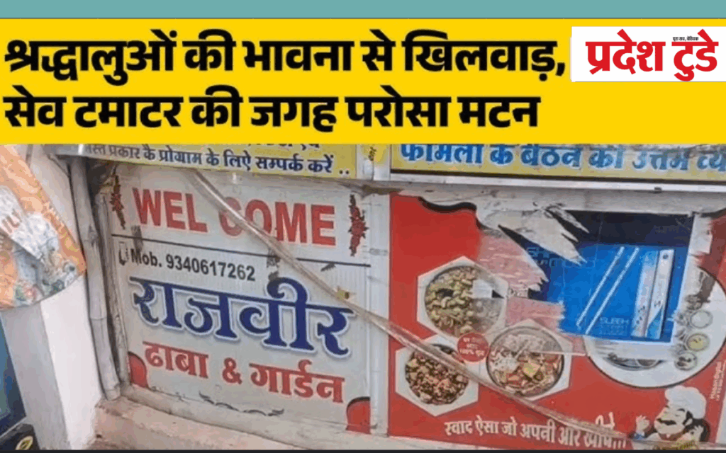 सब्जी में मटन