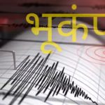 गुजरात में 4 घंटे में 3 बार भूकंप, लोगों में दहशत