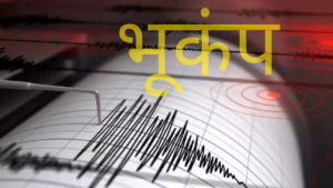 गुजरात में 4 घंटे में 3 बार भूकंप, लोगों में दहशत