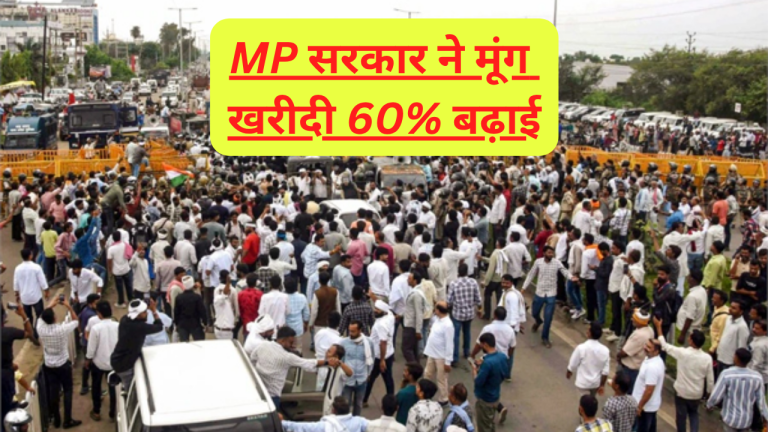 MP सरकार ने मूंग खरीदी 60% बढ़ाई, ई-टोकन रोका, किसान आंदोलन समाप्त